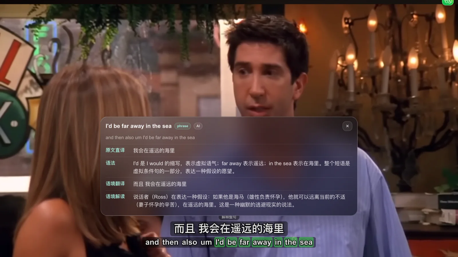 用户在 YouTube 视频中划选英文短语后,Subi 展示语法、自然翻译和文化语境解读